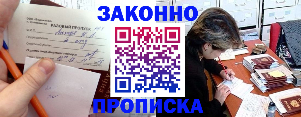 прописка для работы в Сердобске