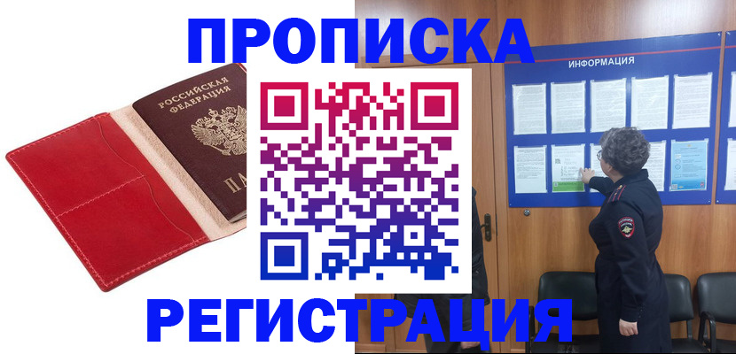 прописка в квартире в Сердобске