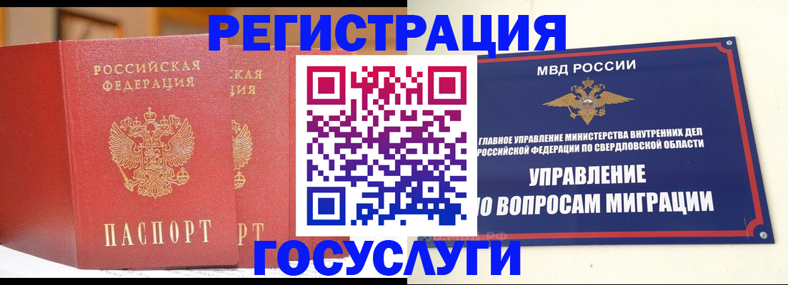 прописка для работы в Сердобске